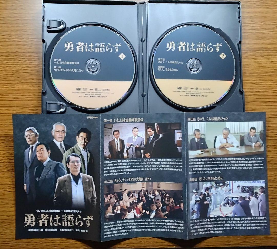 勇者は語らず　テレビ放送開始三十周年記念ドラマ　NHK　DVD2枚組