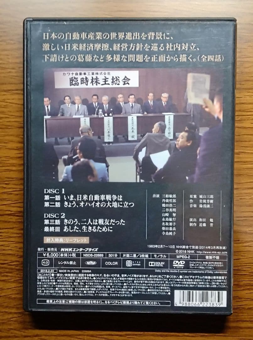 勇者は語らず　テレビ放送開始三十周年記念ドラマ　NHK　DVD2枚組