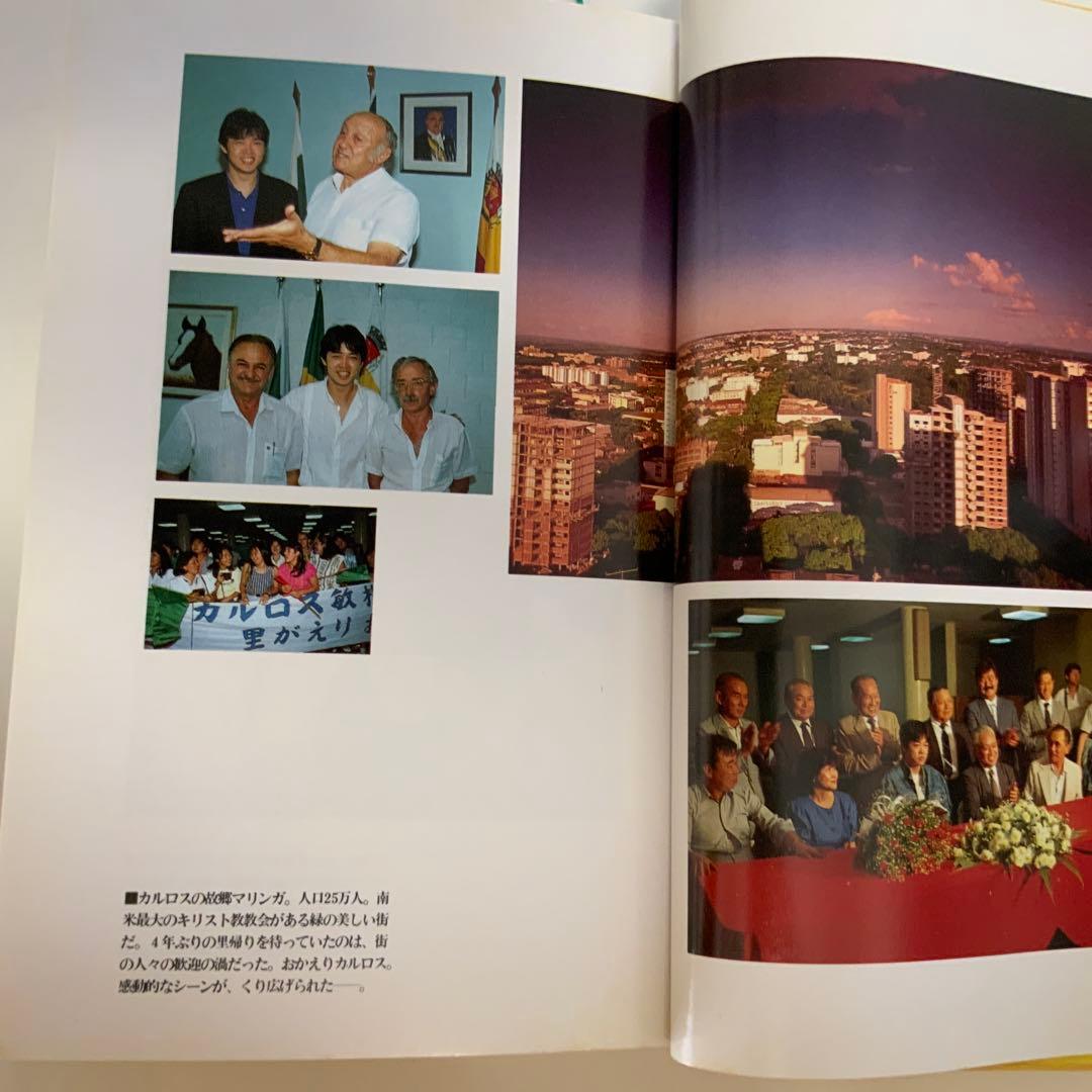 ふたりのカルロス 田家秀樹著