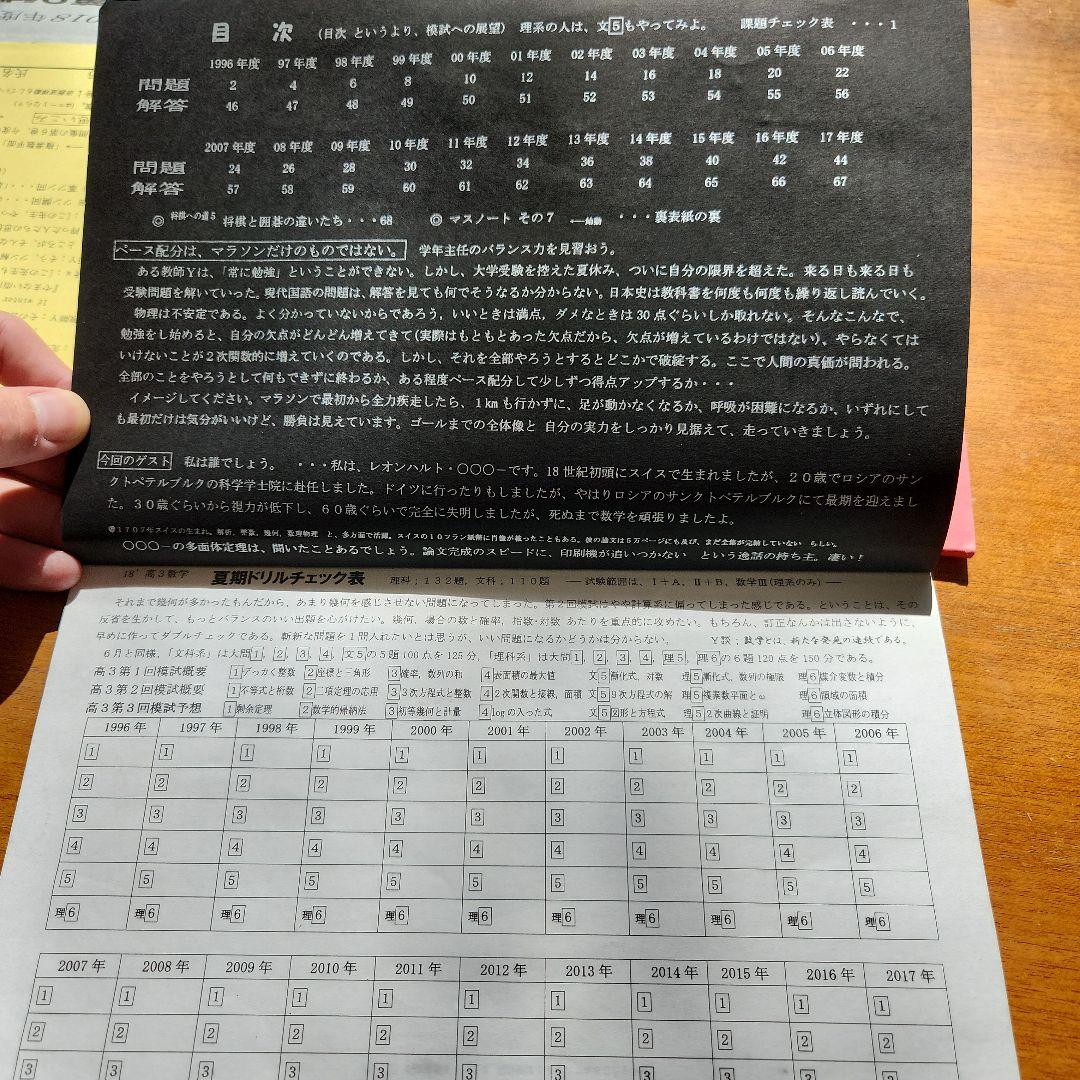 【貴重資料】開成高校校内模試過去問・問題解答集 4冊セット 書き込みなし