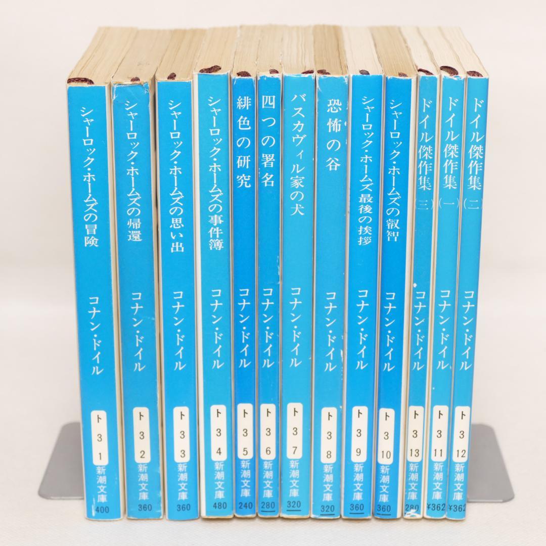 【旧版】シャーロック・ホームズ 全10巻セット