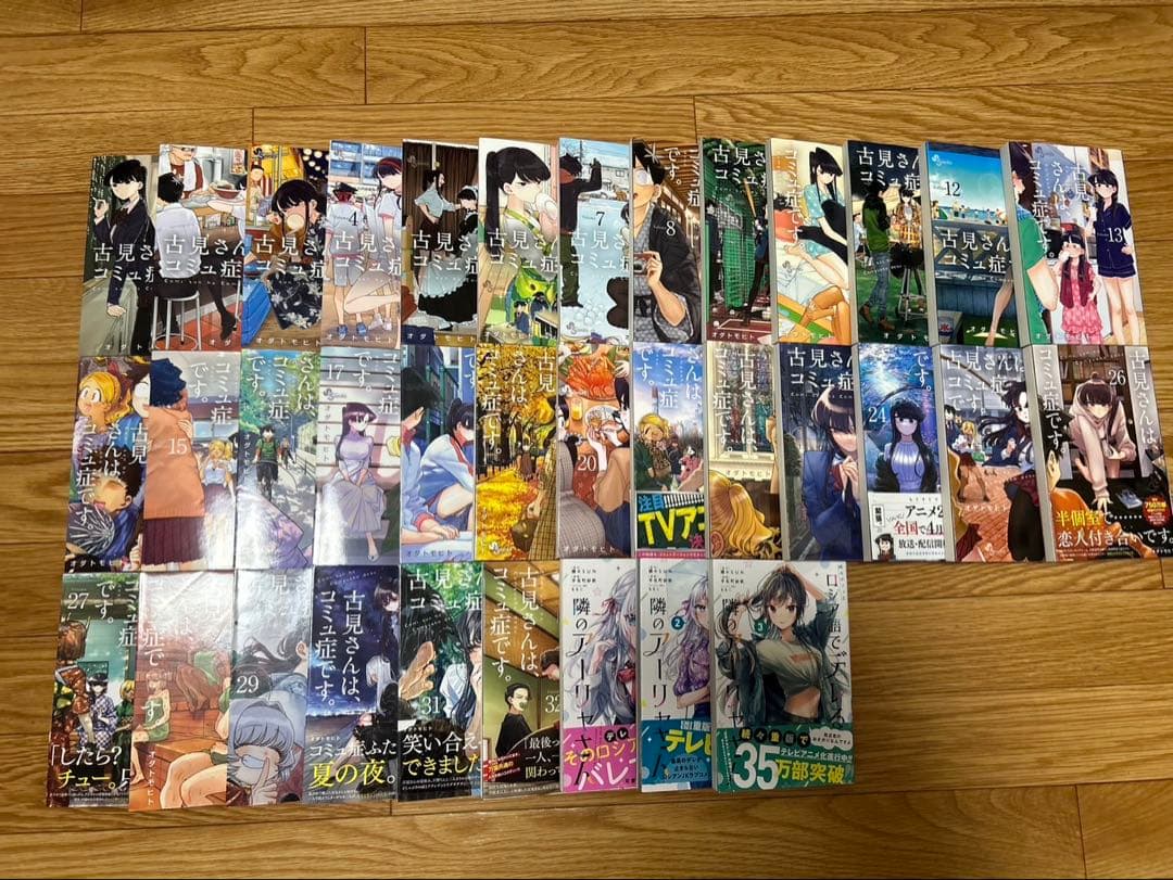 古見さんは、コミュ症です。1-32巻セット＋おまけあり