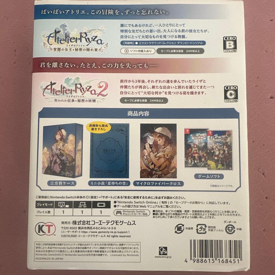 ライザのアトリエ1・2 限定ダブルパック