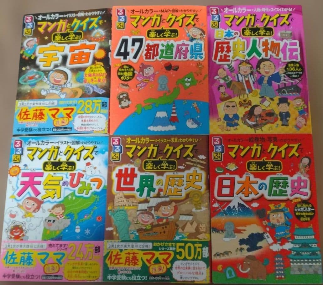 マンガとクイズで楽しく学ぶ 日本の歴史　世界の歴史　宇宙ほか　16冊セット