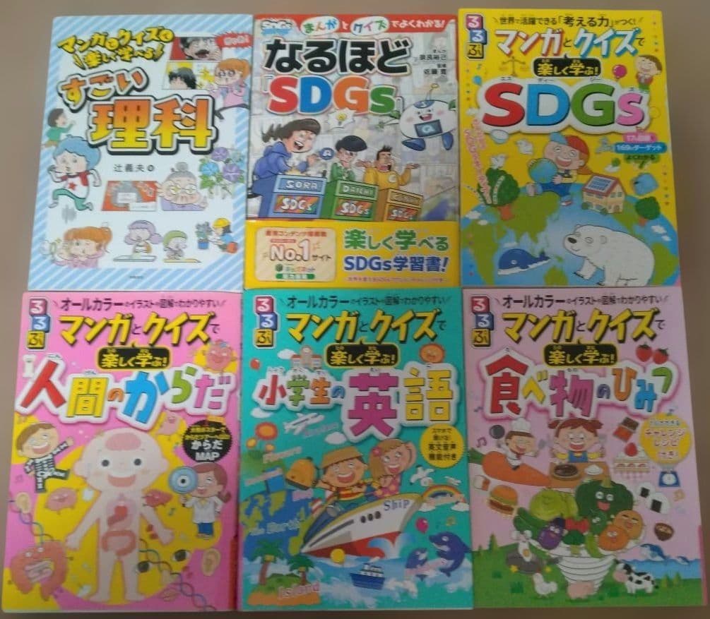 マンガとクイズで楽しく学ぶ 日本の歴史　世界の歴史　宇宙ほか　16冊セット