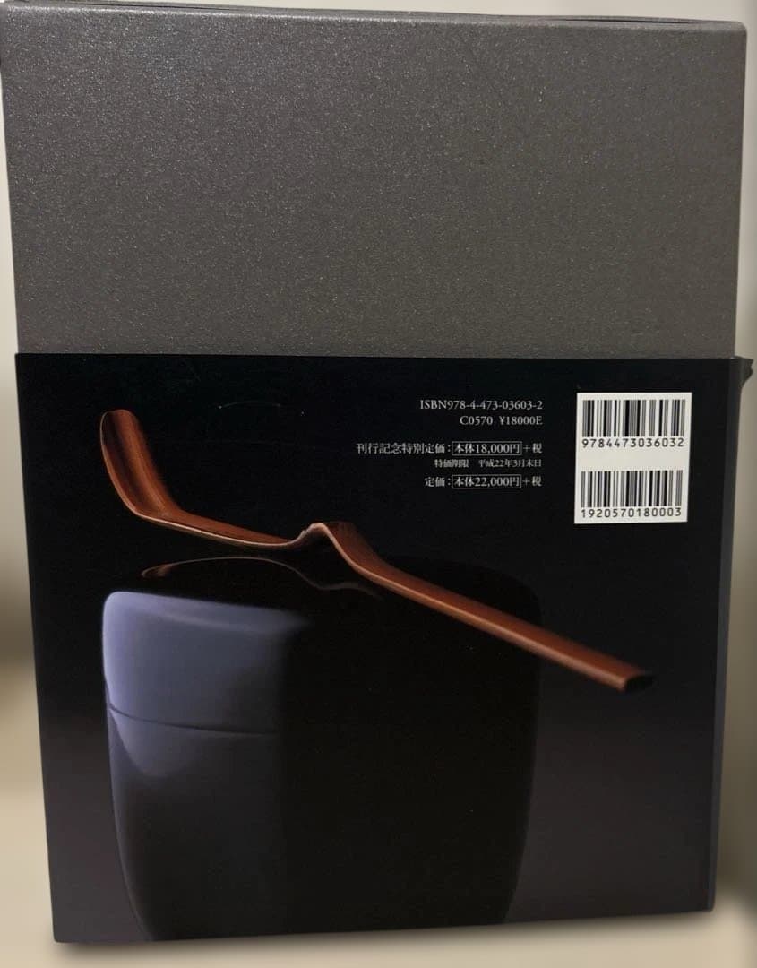 新版　茶道大辞典　淡交社刊