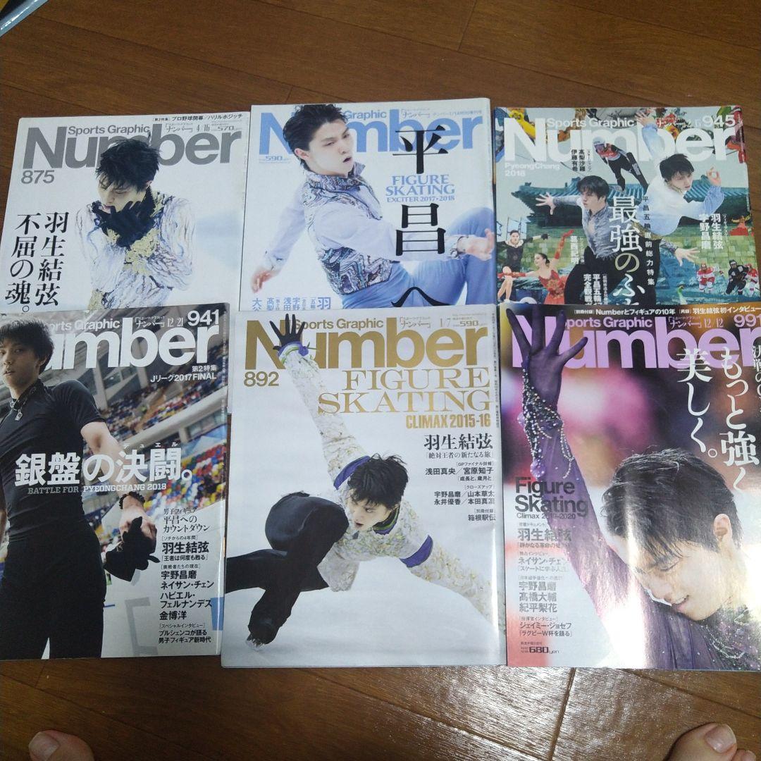 羽生結弦 number