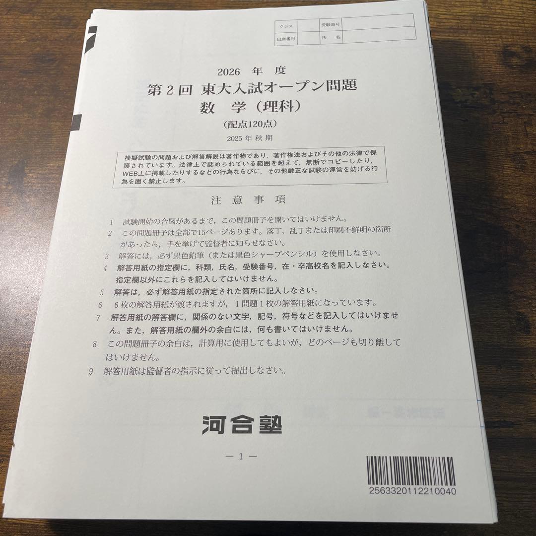 2026年度 第二回東大入試オープン