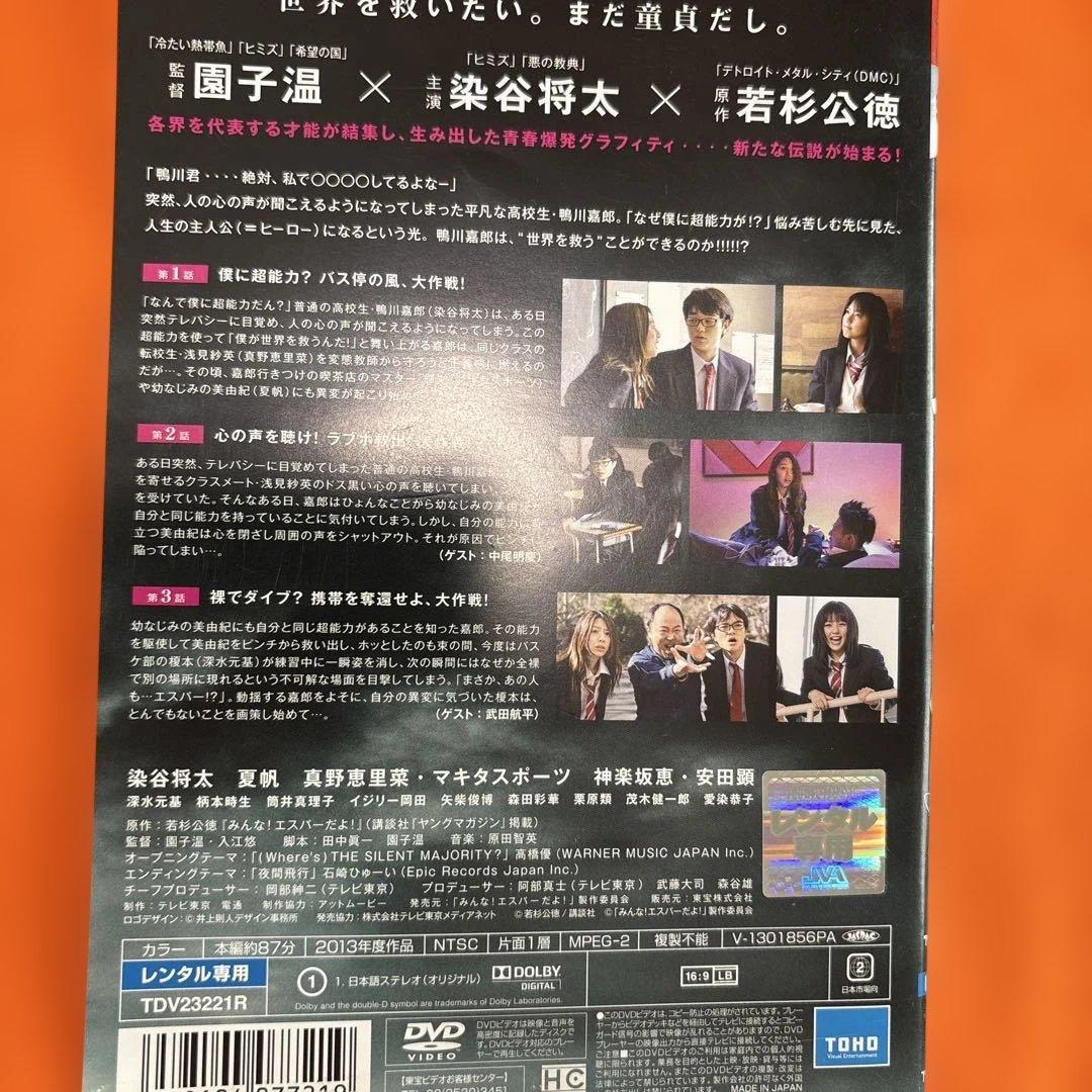 みんなエスパーだよ　 DVD ドラマ+映画+スペシャル全作品セット