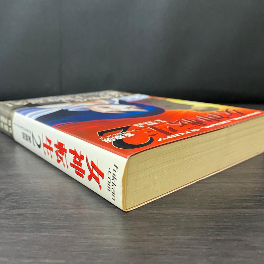 女神転生 2 デジタル・デビル・ストーリー 2 小説 ライトノベル ラノベ