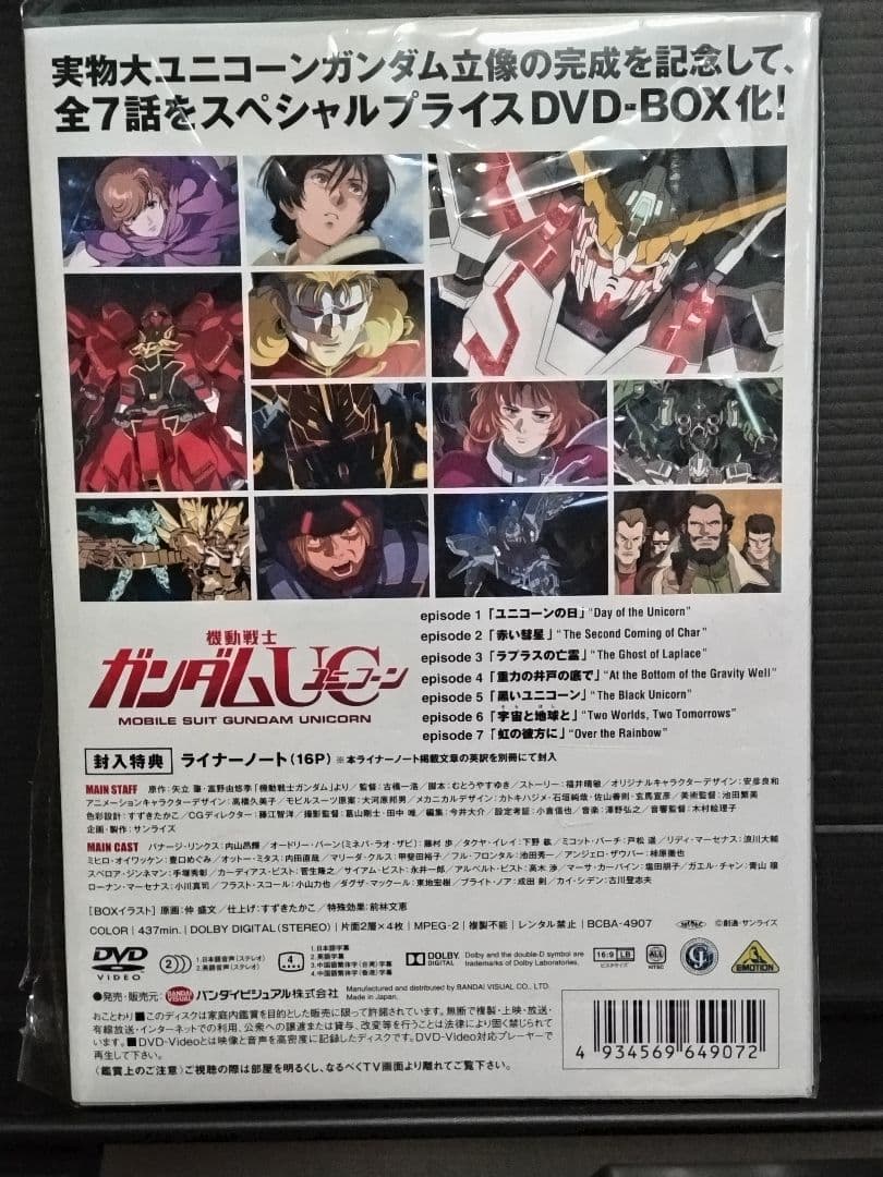 機動戦士ガンダムUC DVDBOX（DVD4枚EP1〜7）