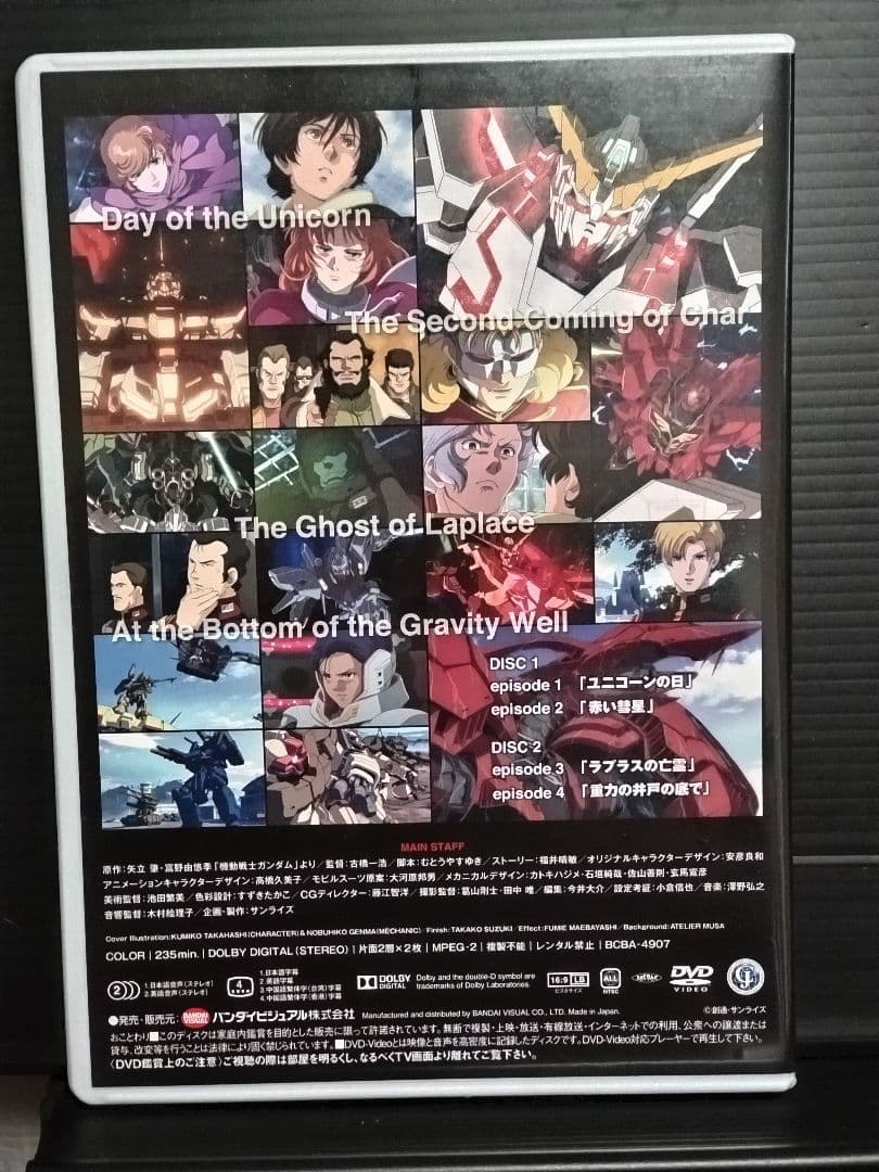 機動戦士ガンダムUC DVDBOX（DVD4枚EP1〜7）