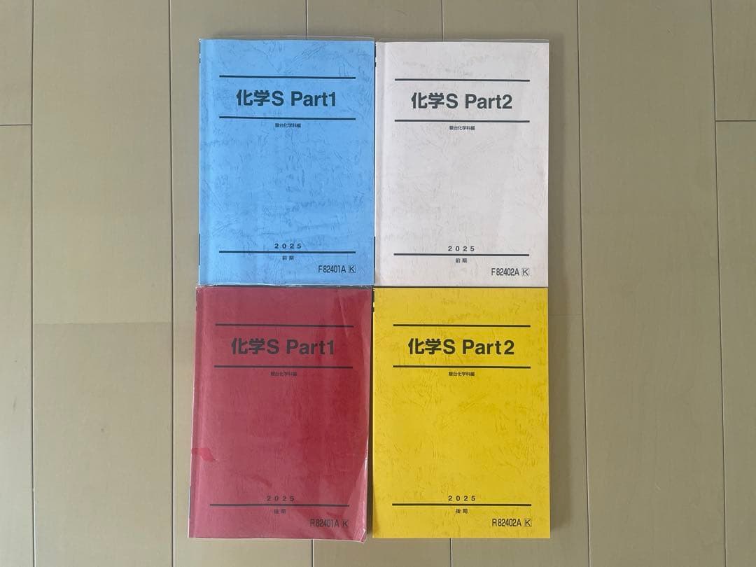 駿台EX医系コース　前期後期テキスト全て