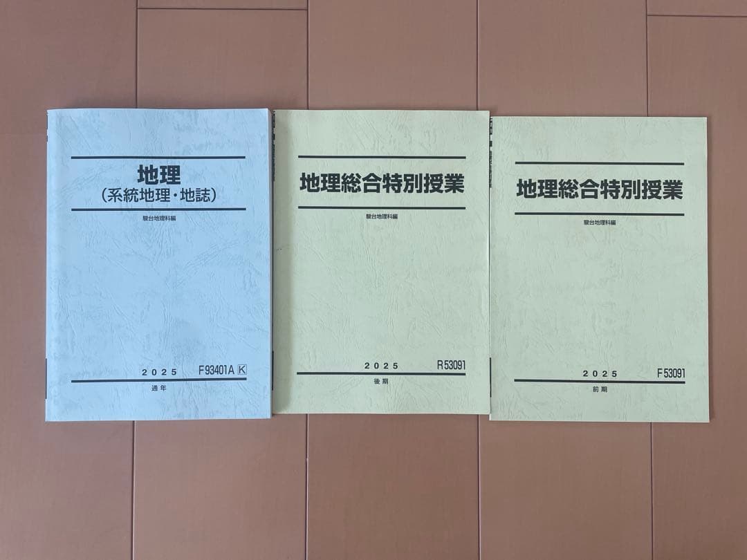 駿台EX医系コース　前期後期テキスト全て