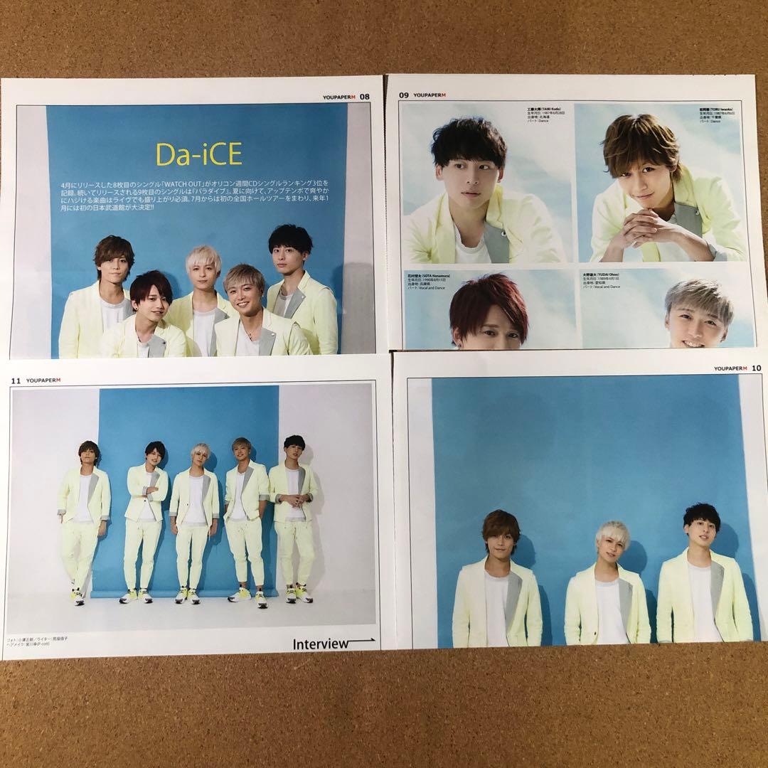 【お得なセット】Da-iCE 掲載39ページセット（ポスターサイズ）#6758