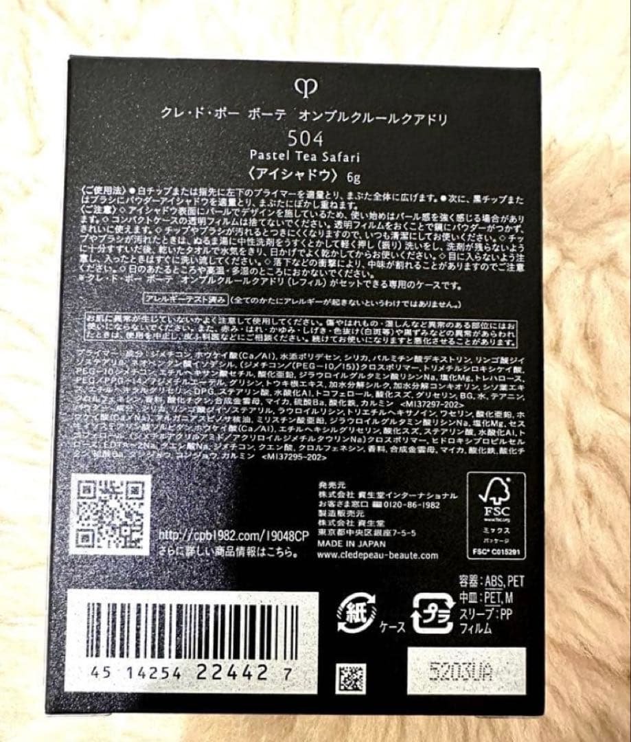 クレ・ド・ポーボーテオンブルクルールクアドリ504アイシャドウ限定品おまけ付き