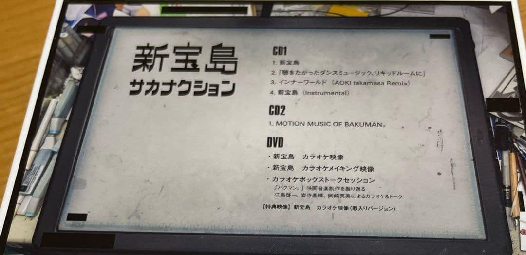 【希少品】新宝島 sakanaction 2CD/DVD 豪華初回限定盤