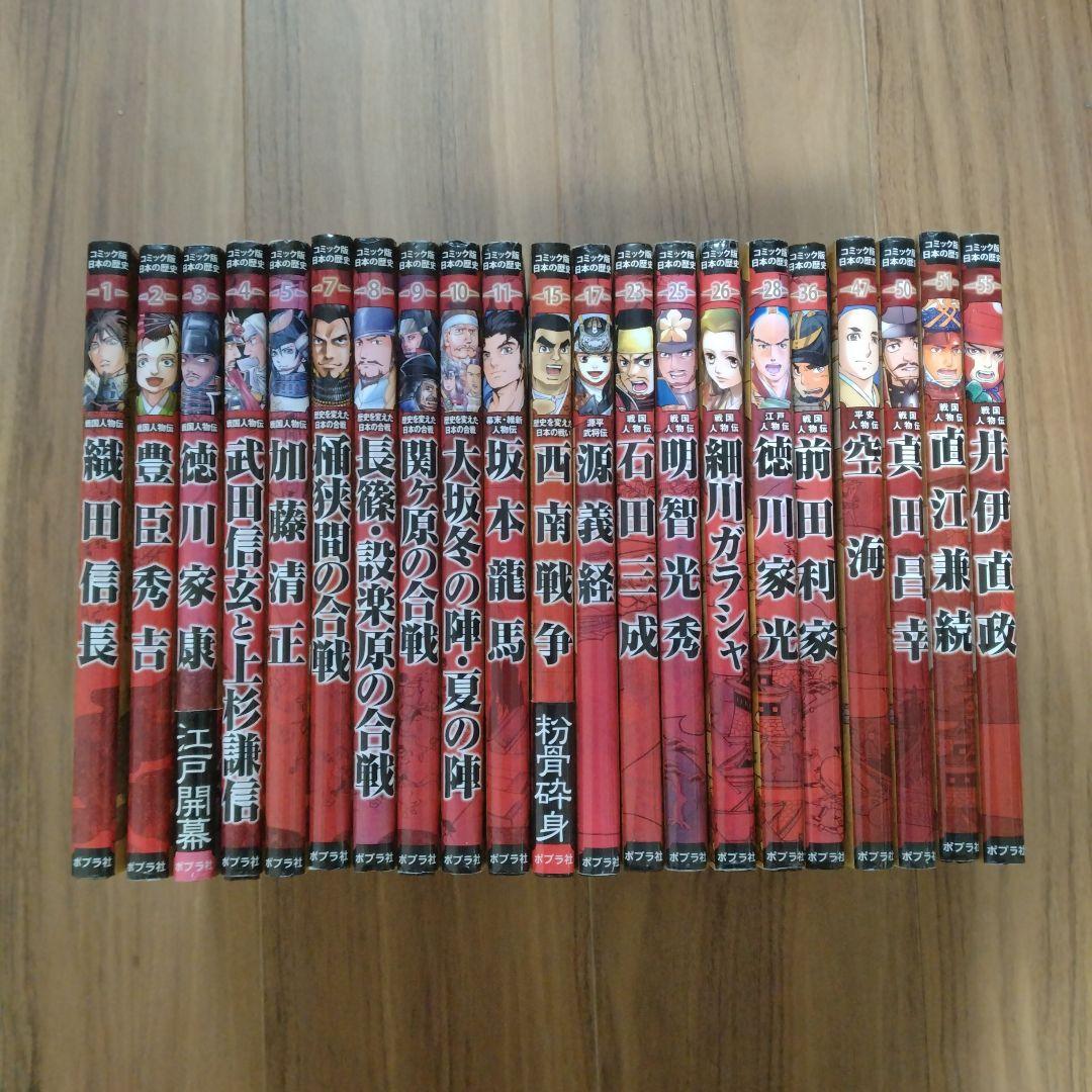コミック版日本の歴史　21冊セット