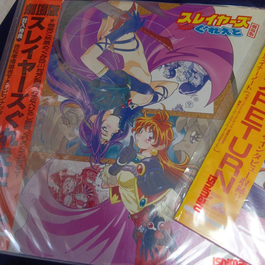 スレイヤーズ レーザーディスク　セット　ova版TV作品三作　劇場版3セット