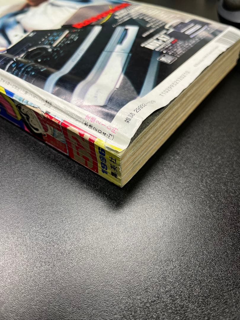 週刊少年ジャンプ 1996年52号 こち亀1000回記念／ダイの大冒険 最終回