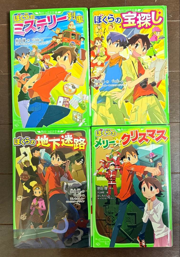 ぼくらシリーズ 28冊セット抜け無し 角川つばさ文庫