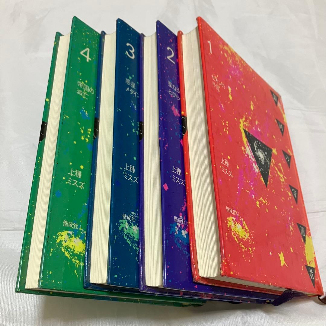 絶版・銀河の守護者・ゼオンの予言・聖なるとびら・惑星メダイン・帝国の滅亡　全4巻