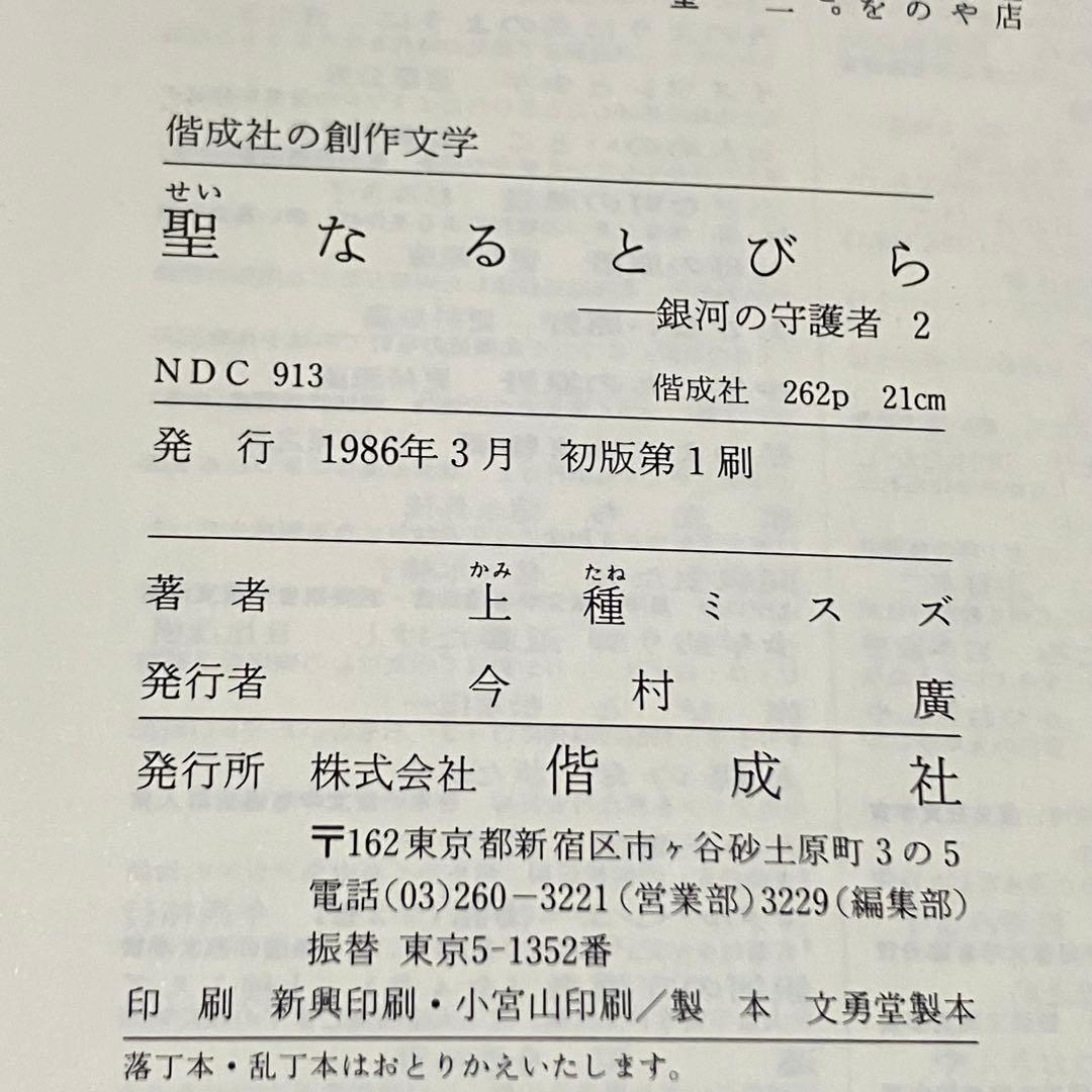 絶版・銀河の守護者・ゼオンの予言・聖なるとびら・惑星メダイン・帝国の滅亡　全4巻