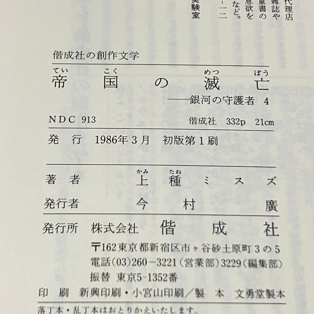 絶版・銀河の守護者・ゼオンの予言・聖なるとびら・惑星メダイン・帝国の滅亡　全4巻