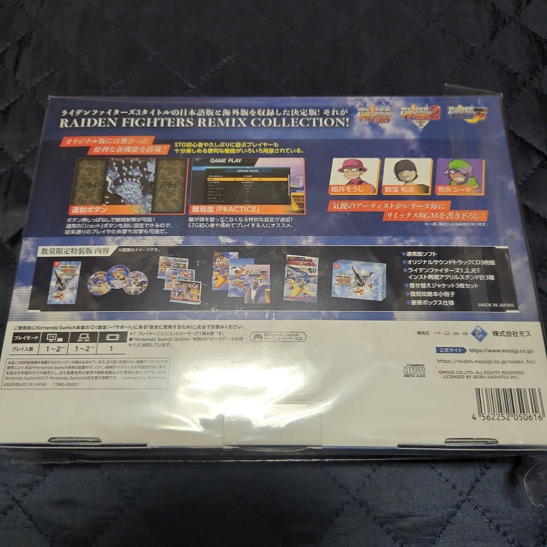 Switch ライデンファイターズ リミックス コレクション 特装版