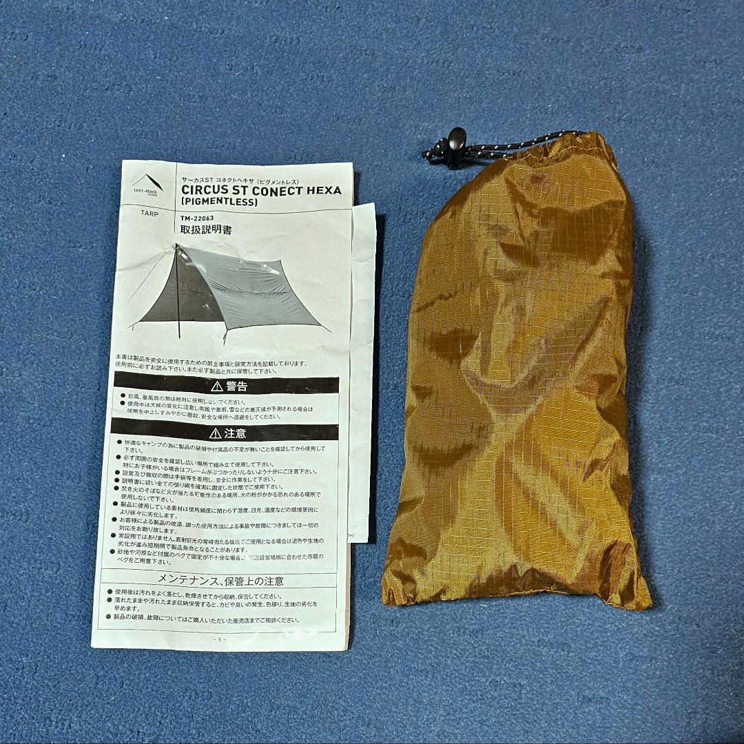 テントマークデザイン　サーカスST　コネクトヘキサ（ピグメントレス）