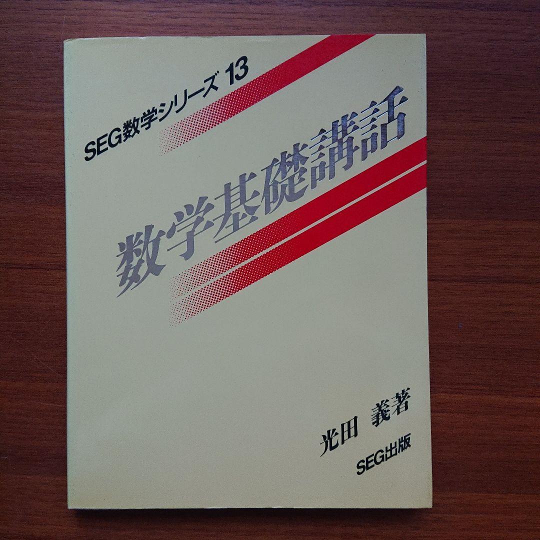#東大#京大#医学部 #SEG　数学シリーズ1～16全16冊