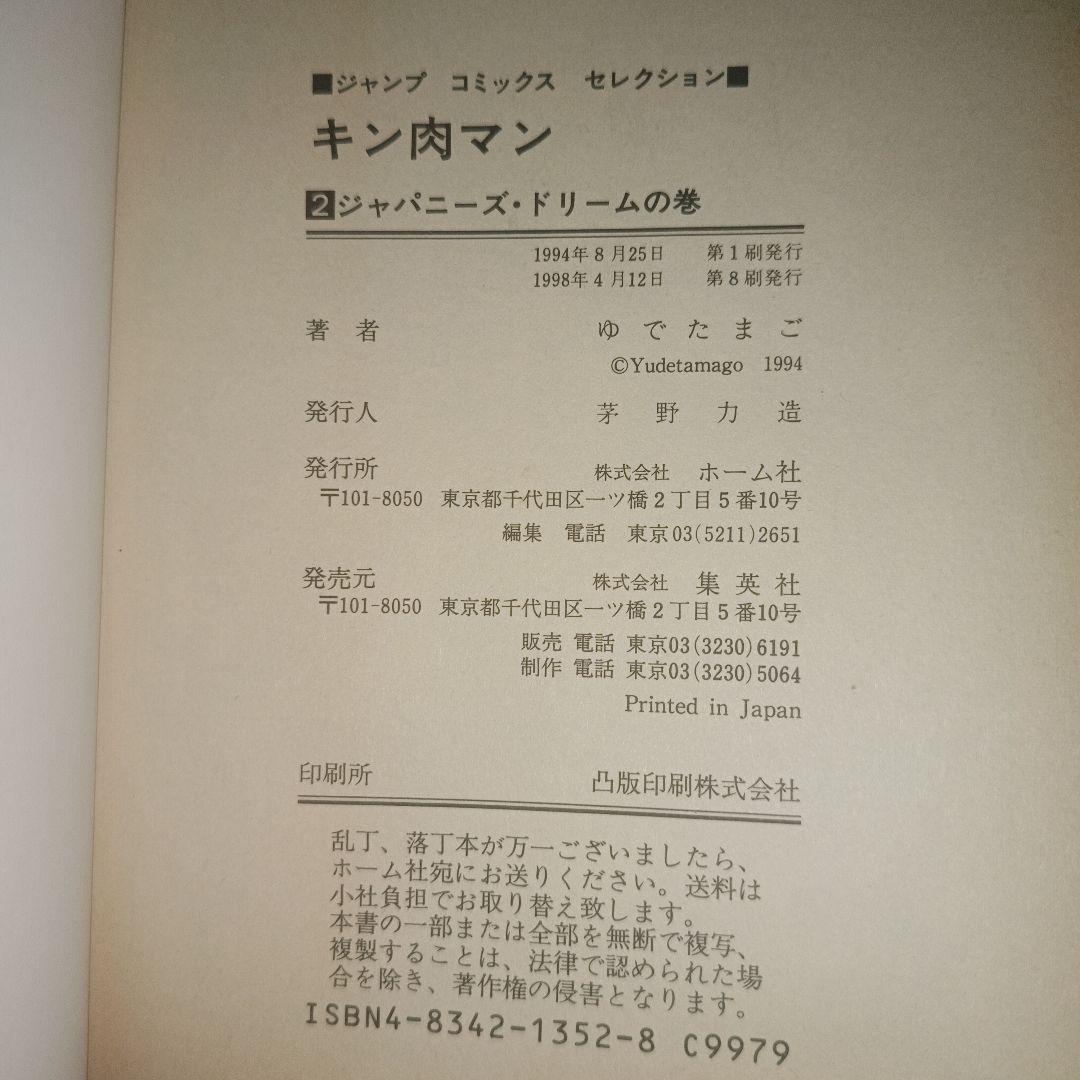 初版 キン肉マン JCS 愛蔵版1~26巻全巻セット。各巻にステッカーが付属。