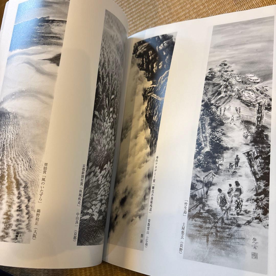 掛軸500選 平成20年版　第32回全日本水墨画秀作展入選作品集