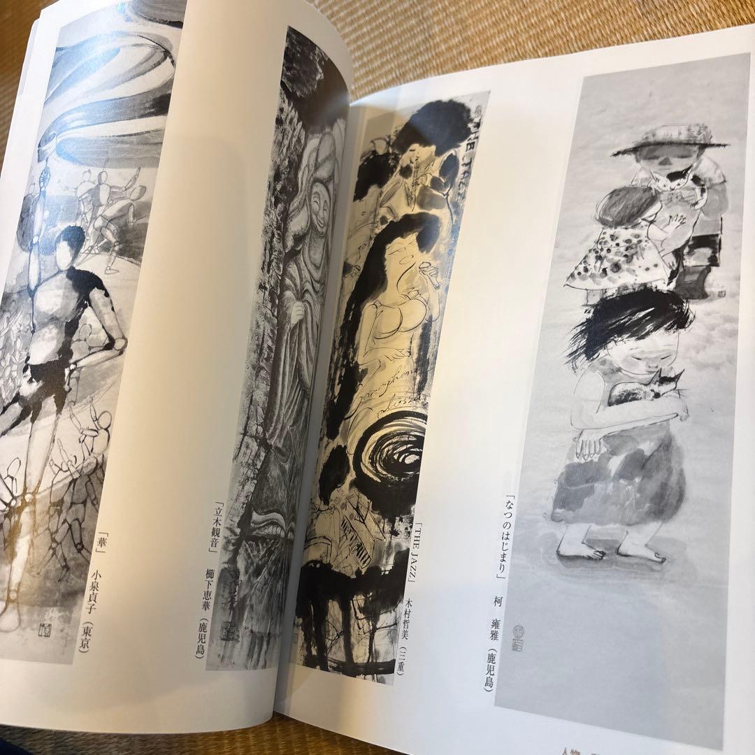 掛軸500選 平成20年版　第32回全日本水墨画秀作展入選作品集