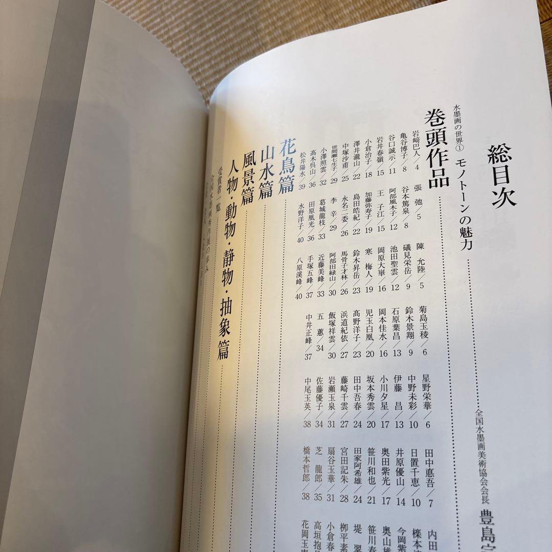 掛軸500選 平成20年版　第32回全日本水墨画秀作展入選作品集