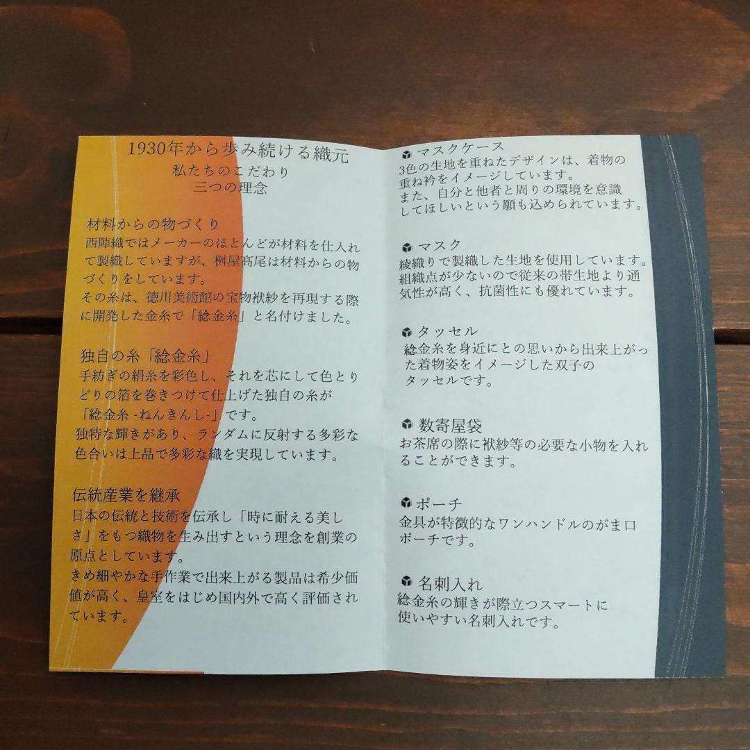 【本日限定お値下げ】桝屋高尾 MASUYATAKAO 数寄屋袋IRONENKIN
