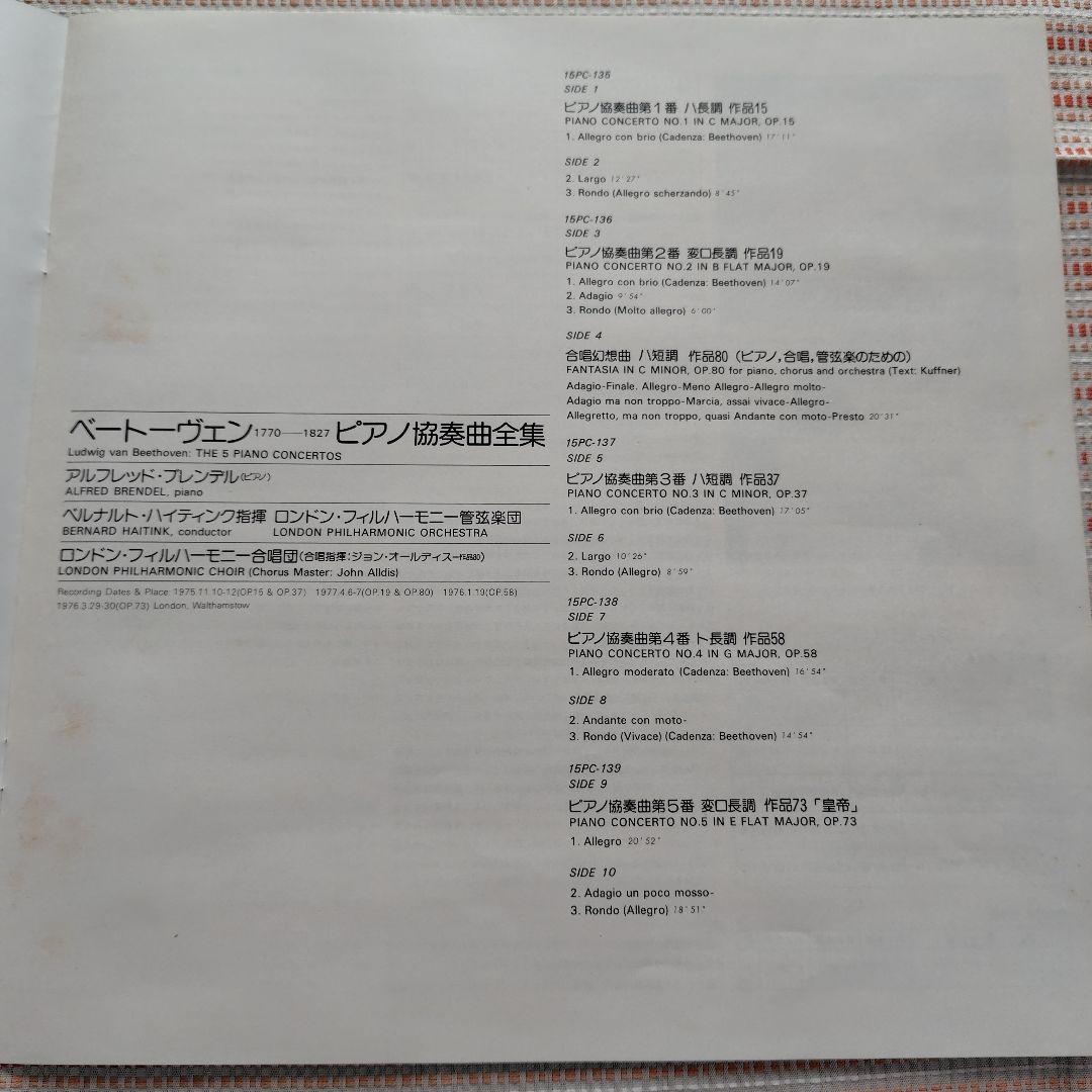 [LPレコード]ブレンデル/シューベルト＆ベートーヴェン ピアノ作品集