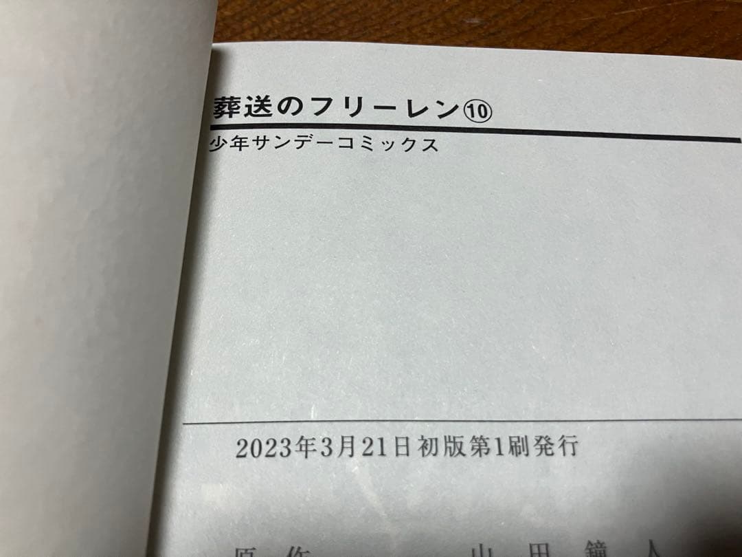 全巻初版　葬送のフリーレン　1~15巻セット　7巻、10巻、14巻帯付き