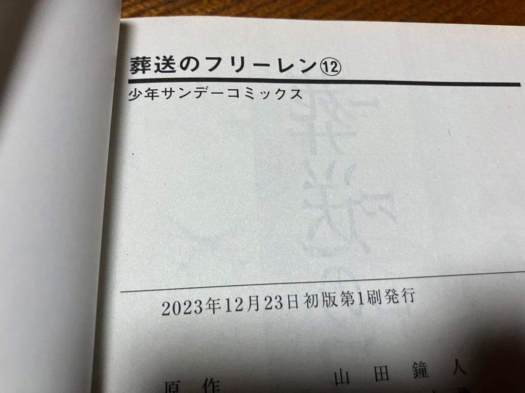 全巻初版　葬送のフリーレン　1~15巻セット　7巻、10巻、14巻帯付き