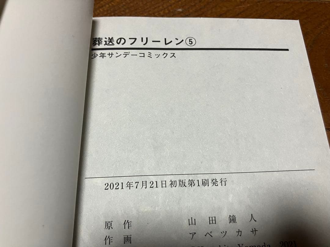 全巻初版　葬送のフリーレン　1~15巻セット　7巻、10巻、14巻帯付き