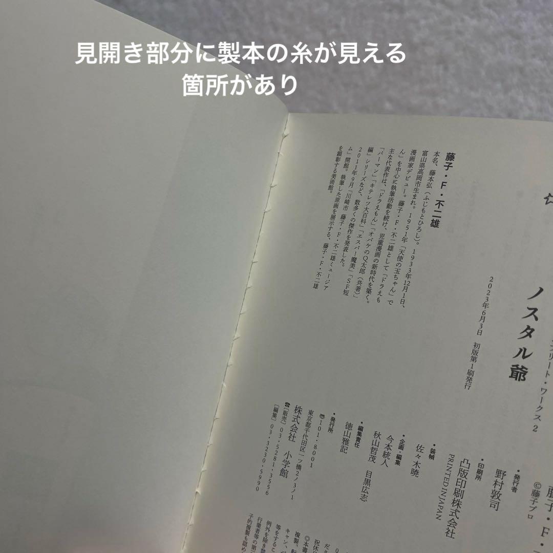 【全巻初版】藤子・F・不二雄SF短編コンプリート・ワークス　全巻セット