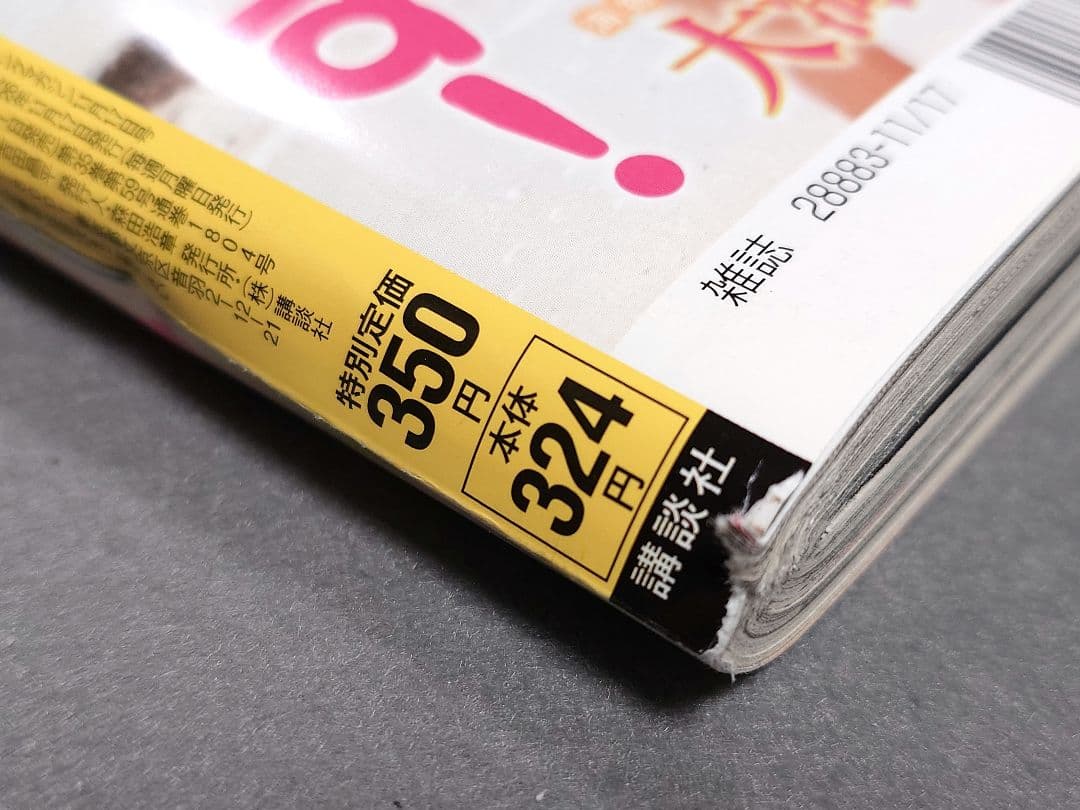 ヤングマガジン2014年11月17日49号ザ・ファブル新連載/南勝久/都丸紗也華