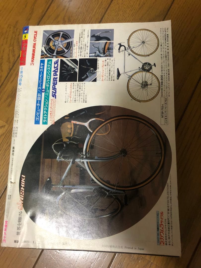 ジャンプ　1986年　5号