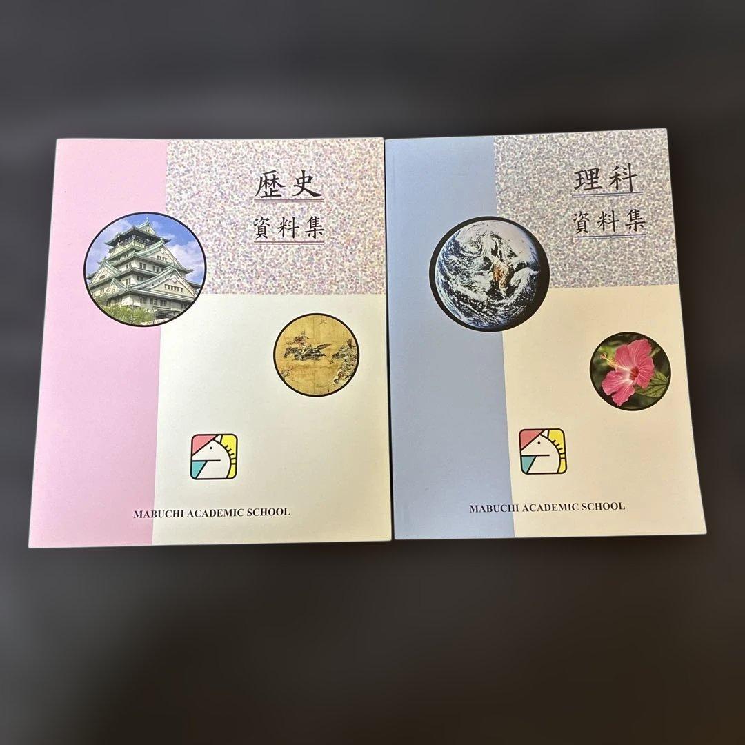 馬淵　中3 入試対策講座テキスト　Final テキスト　43冊　まとめ売り