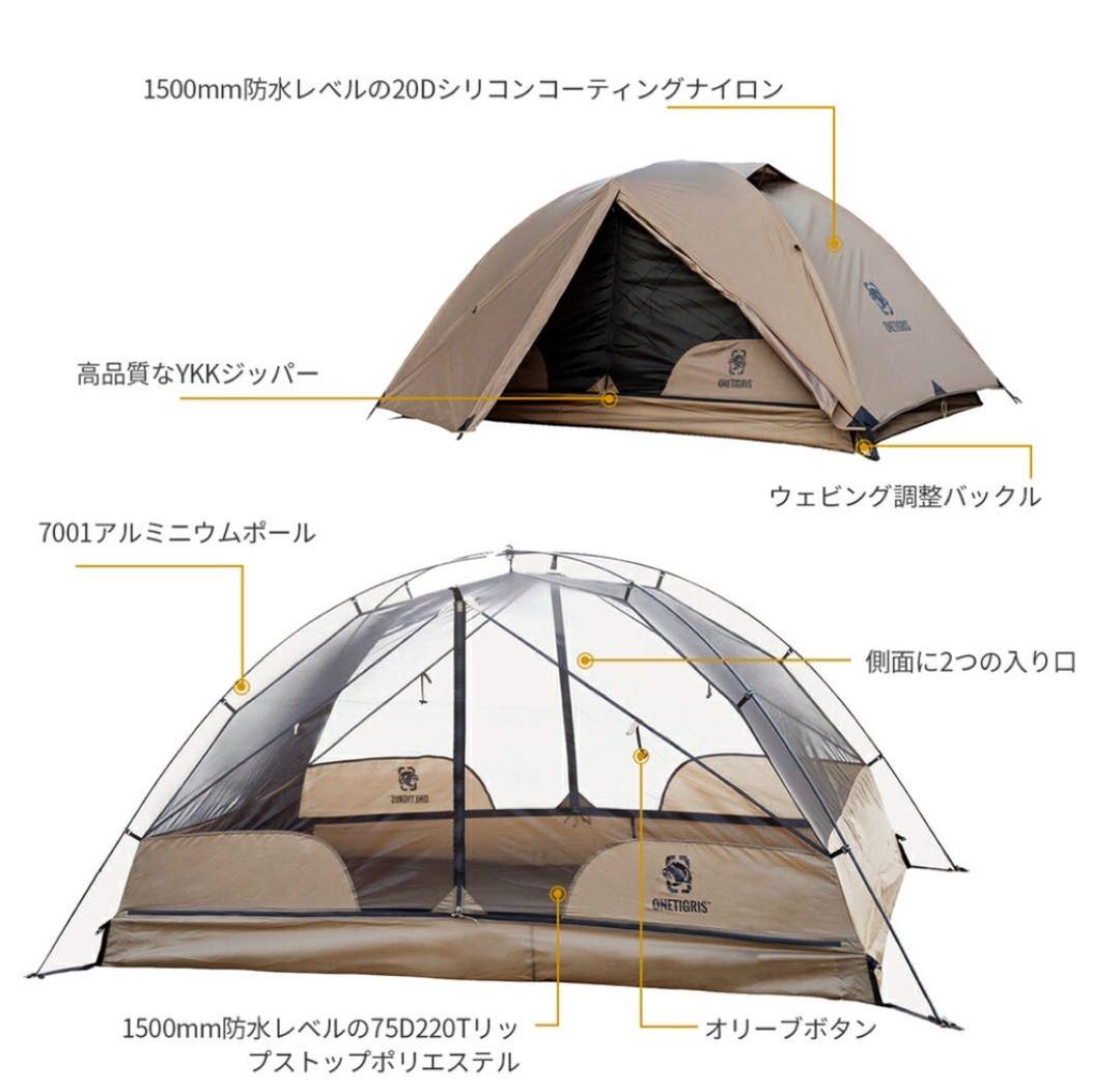 ONETIGRIS COSMITTO 2人用バックパッキングテント