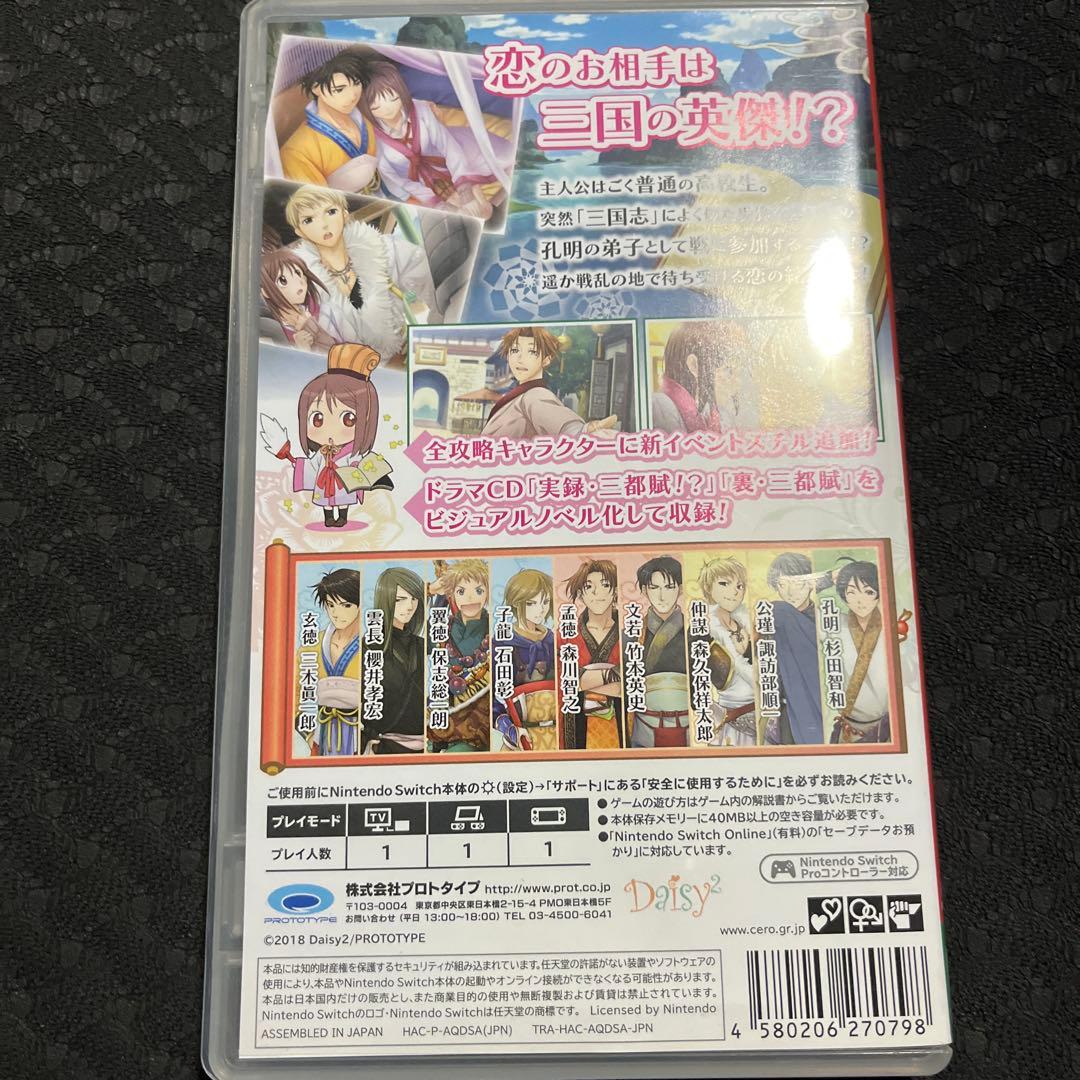 三国恋戦記 ～ オトメの兵法! ～