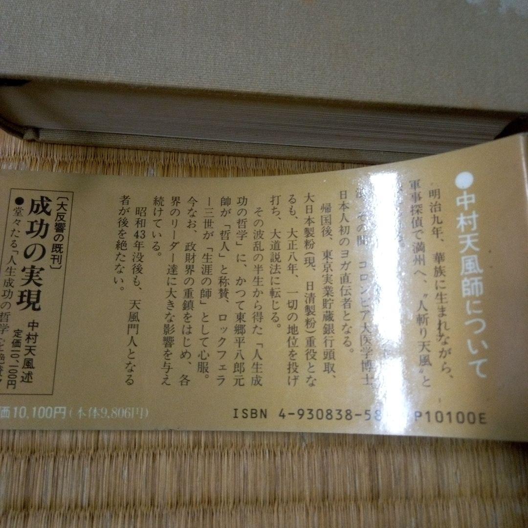 盛大な人生 中村天風著