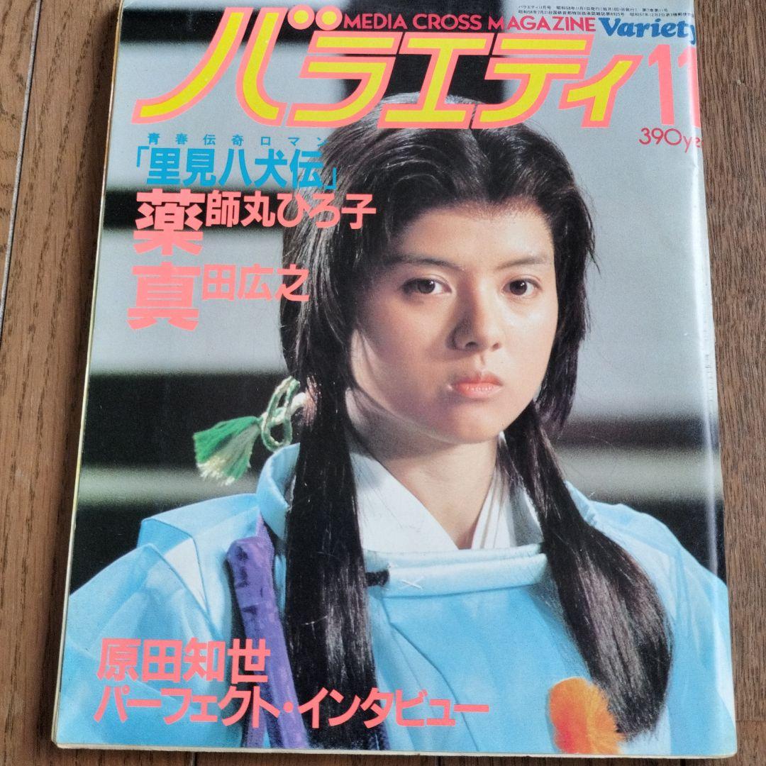 バラエティ 1 4冊 スピマスさん専用