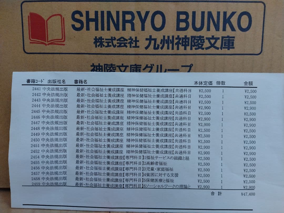 社会福祉士養成通信課程テキスト 全18巻　新カリキュラム