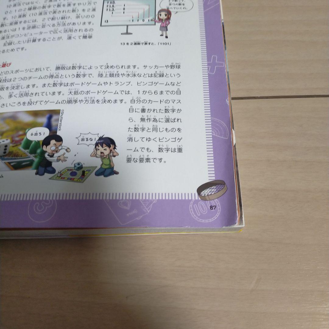 今だけお値下げ!!まんがで身につくめざせ! あしたの算数王 全巻＼(^o^)／